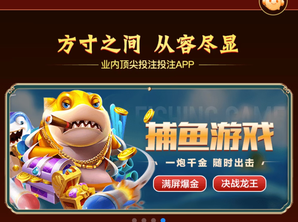 捕鱼游戏