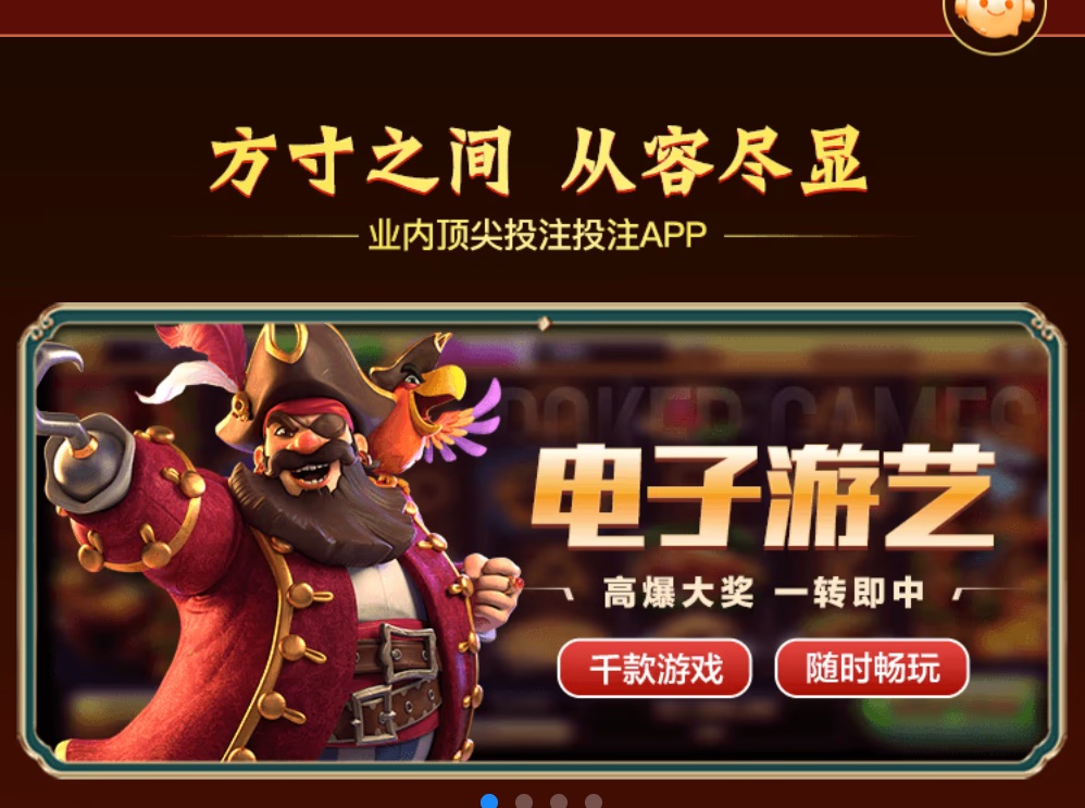 电子游艺
